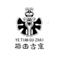 椰田古寨