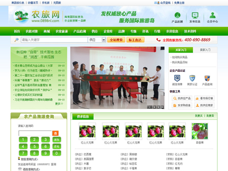 海南農(nóng)旅電子商務(wù)有限公司網(wǎng)站建設(shè)