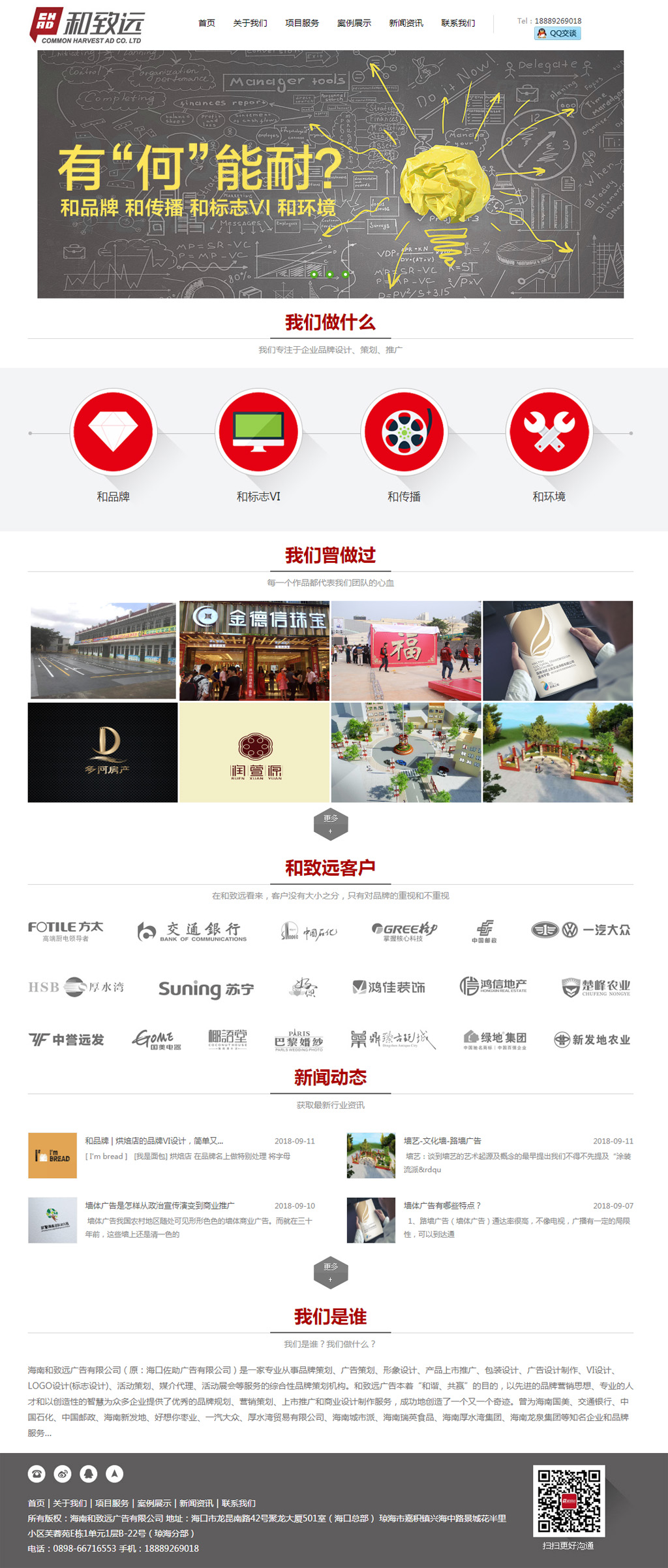 1536659431148106.jpg 海南和致遠廣告有限公司-海南廣告設計-海南廣告公司副本.jpg