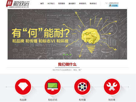 海南和致遠廣告有限公司網站建設
