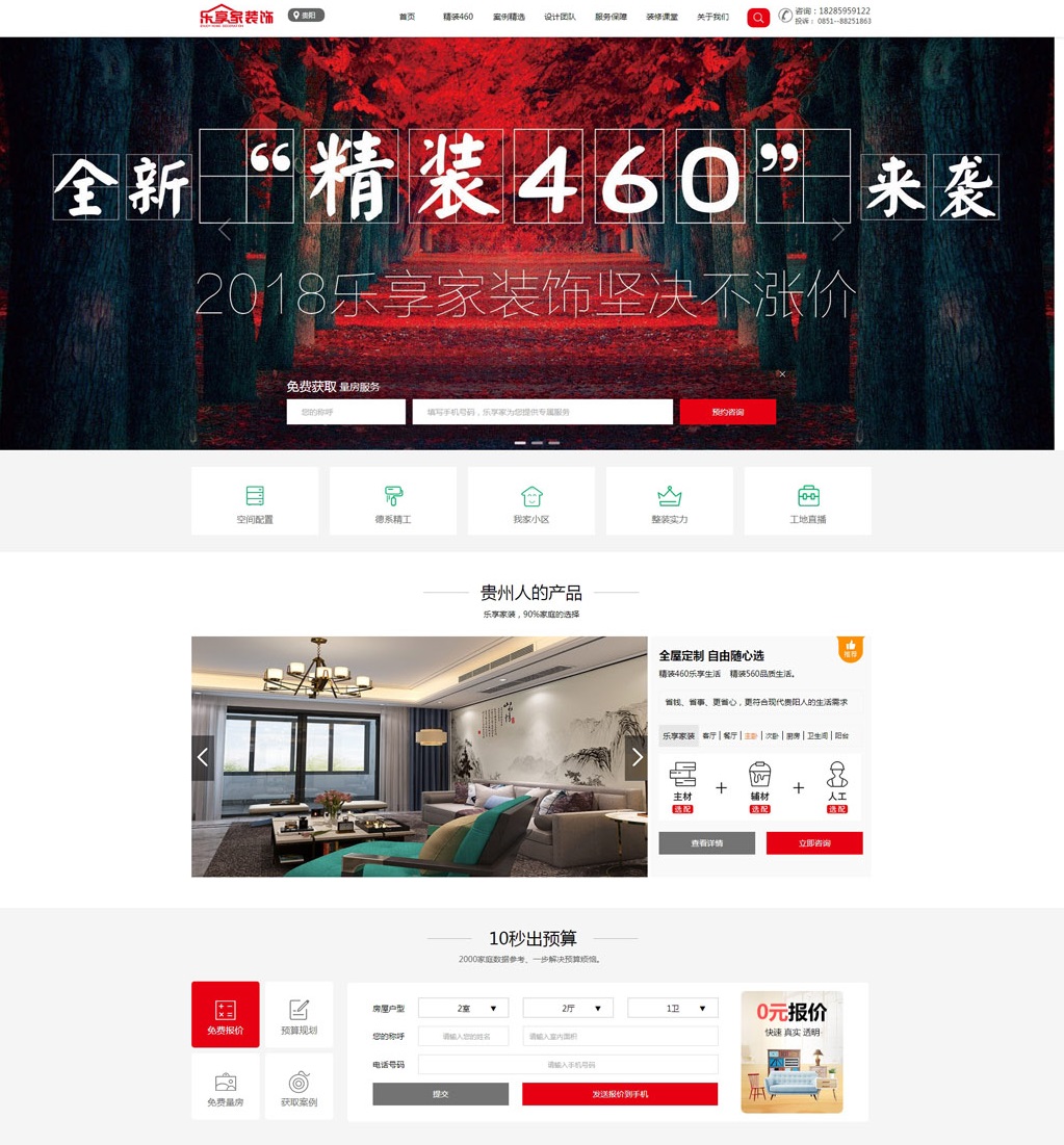 1536725236774551.jpg 貴州貴陽裝修公司【專注裝修二十年】只在樂享家裝飾1.jpg