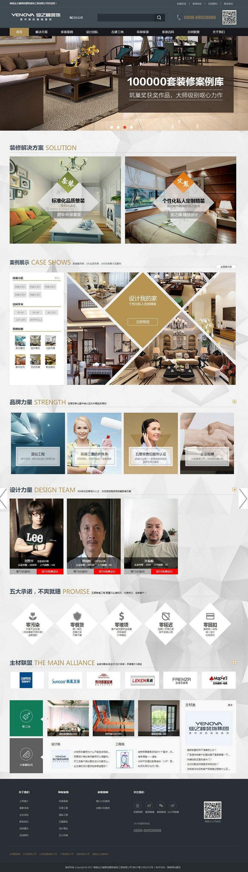 1537429554265328.jpg 海南業(yè)之峰國信建筑裝飾工程有限公司_海南裝修公司_海南裝飾公司_海口裝修公司_海南裝飾公司-海口業(yè)之.jpg