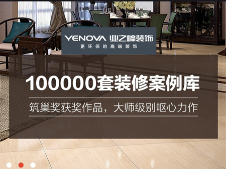 海南業之峰國信建筑裝飾工程有限公司網站建設
