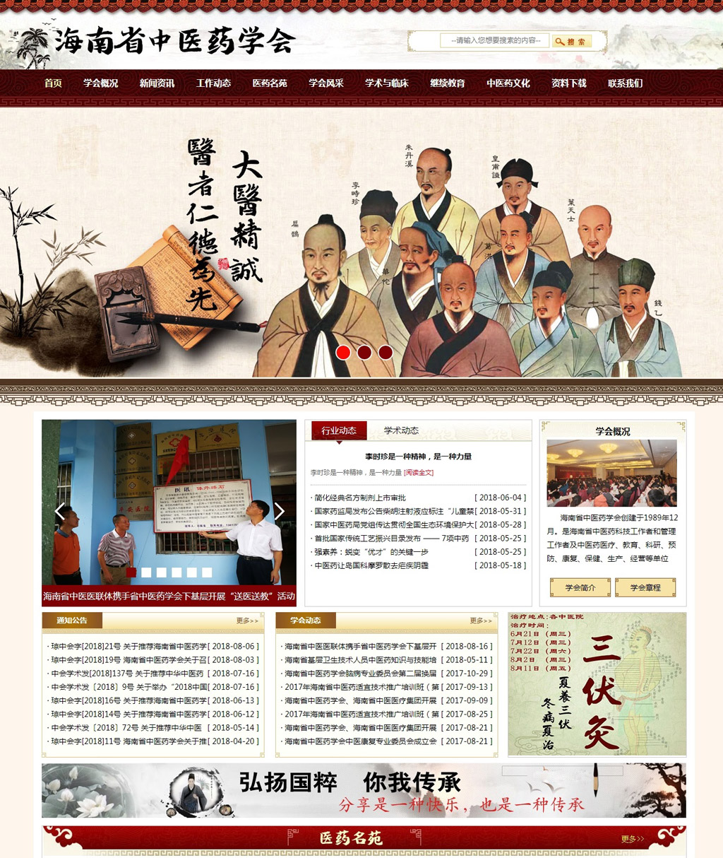 1537430783397813.jpg 海南省中醫藥學會-學會官網1.jpg