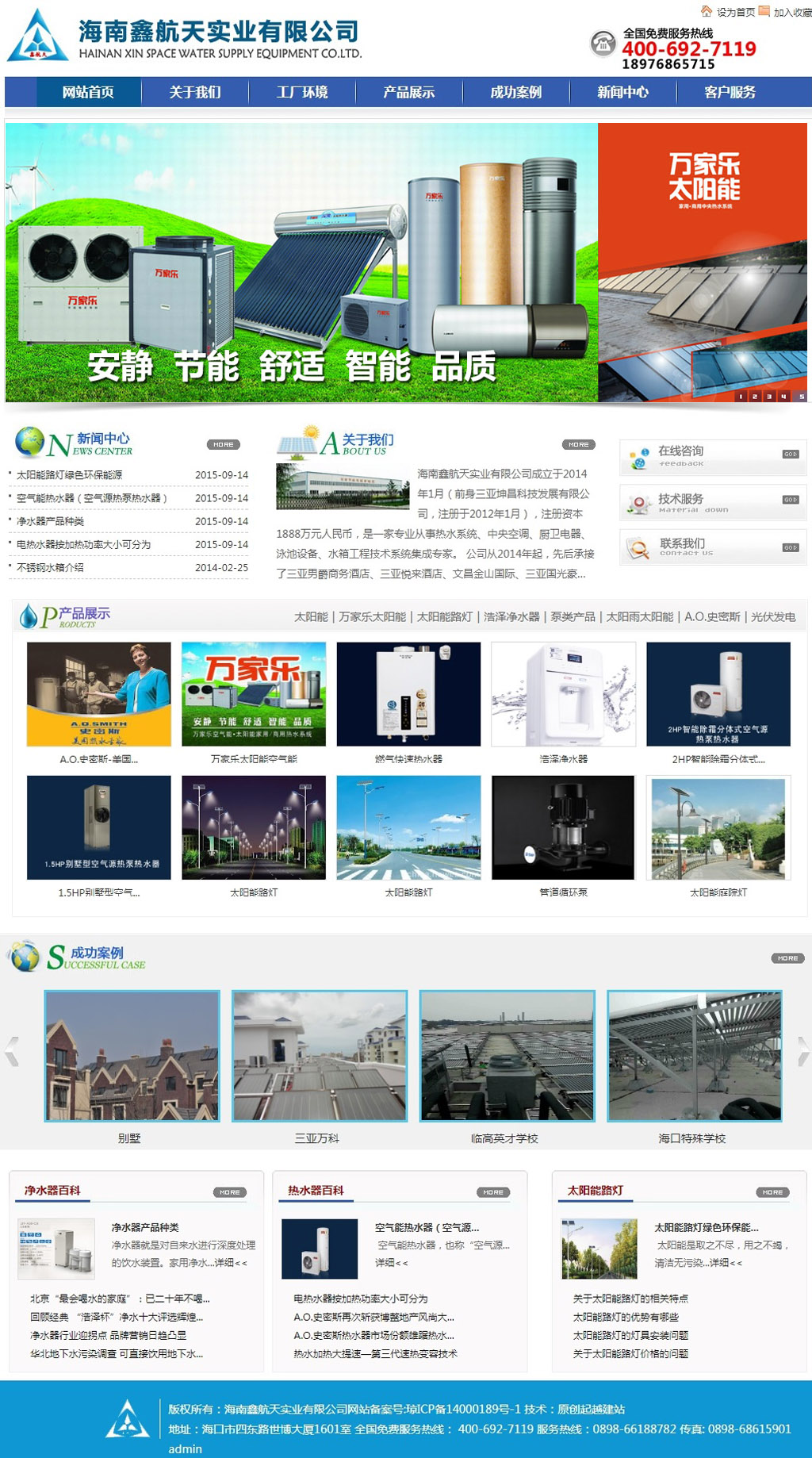 1537502908694416.jpg 海南鑫航天實業有限公司-,海南太陽能,海南太陽能設備公司,海南空氣能,副本.jpg