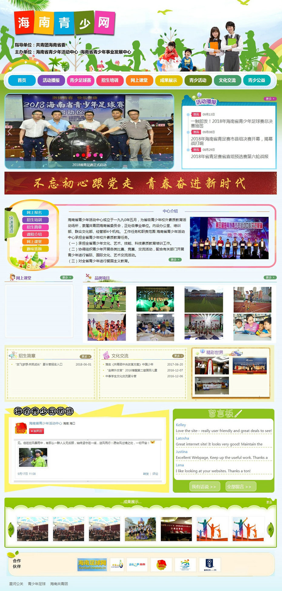 海南青少網.jpg