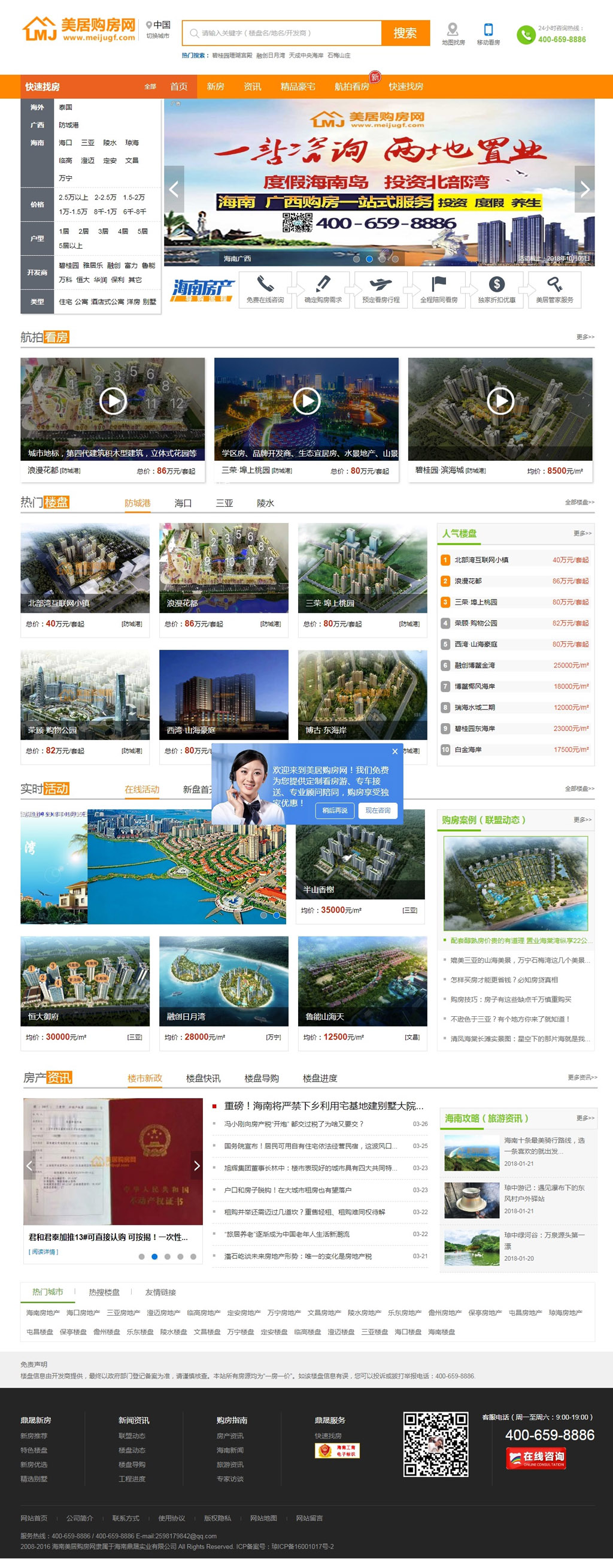 1537520707897256.jpg 首頁(yè)_海南房地產(chǎn),海南房產(chǎn)信息網(wǎng),2017海南房?jī)r(jià)走勢(shì)-美居購(gòu)房網(wǎng)x.jpg