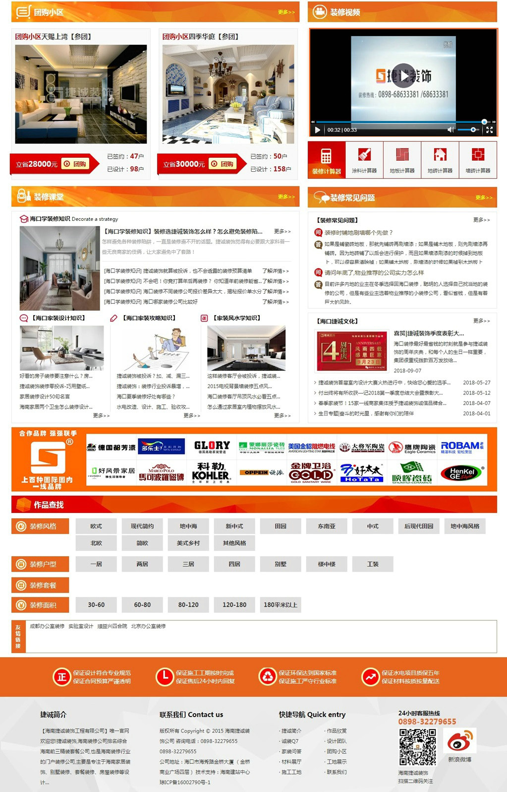 1537521161947480.jpg 海南捷誠裝飾公司-海南裝修設計權威的海南家庭環保裝修公司、海口裝飾公司副本b.jpg