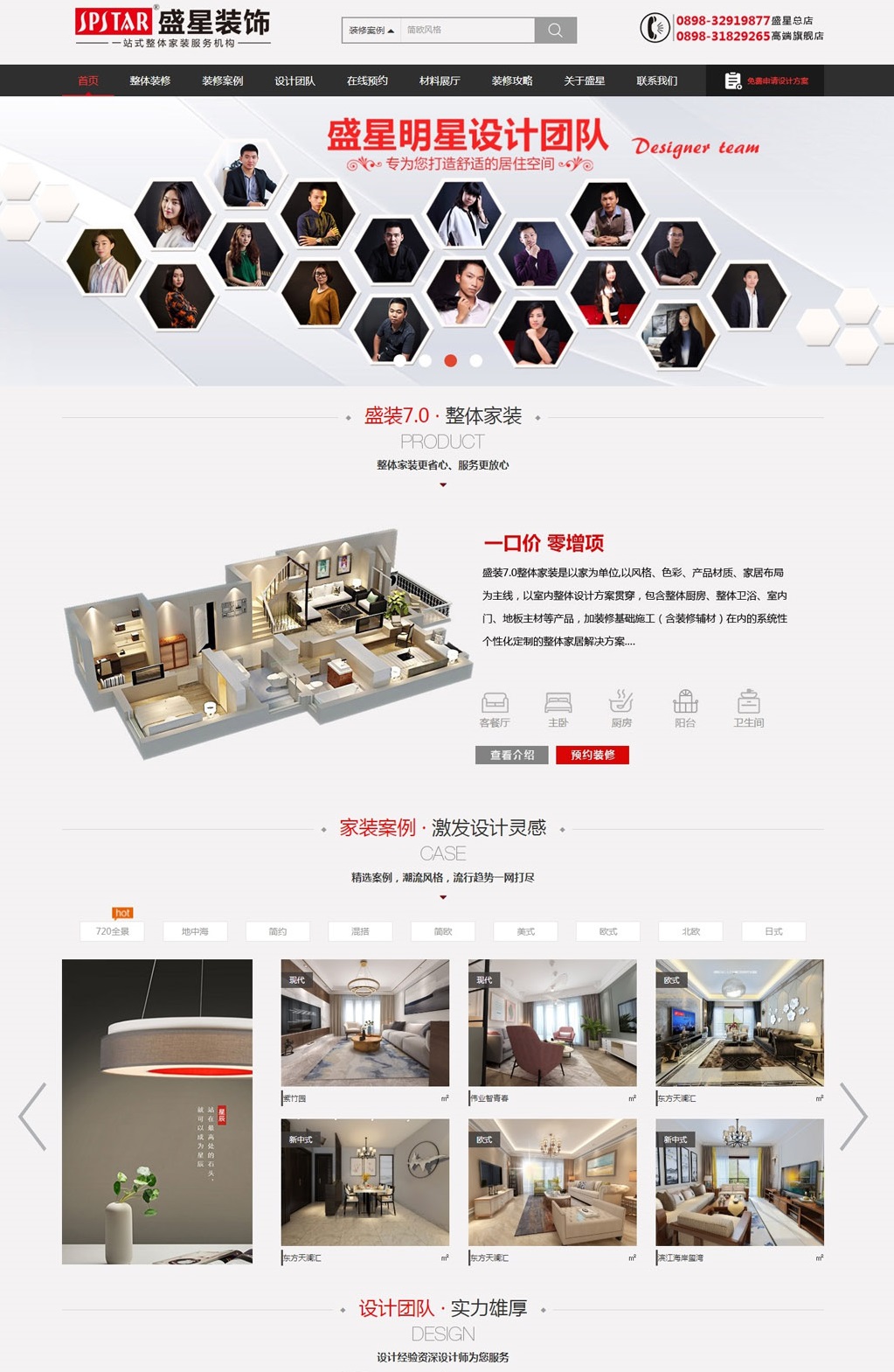 1537521747460988.jpg 海南盛星裝飾工程有限公司海口裝修_??谘b飾公司_哪家好_價格_海南盛星裝飾工程有限公司a.jpg