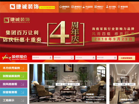 海南捷誠裝修裝飾公司網(wǎng)站建設