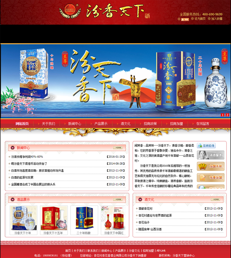 1537690181513497.png 汾香天下_汾香天下價格_汾香天下酒 --- 網站首頁.png