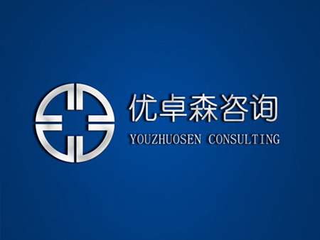 海南優(yōu)卓森財(cái)務(wù)管理咨詢(xún)有限公司網(wǎng)站建設(shè)
