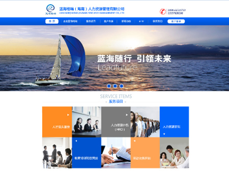 藍海格瑞(海南)人力資源管理有限公司網站建設