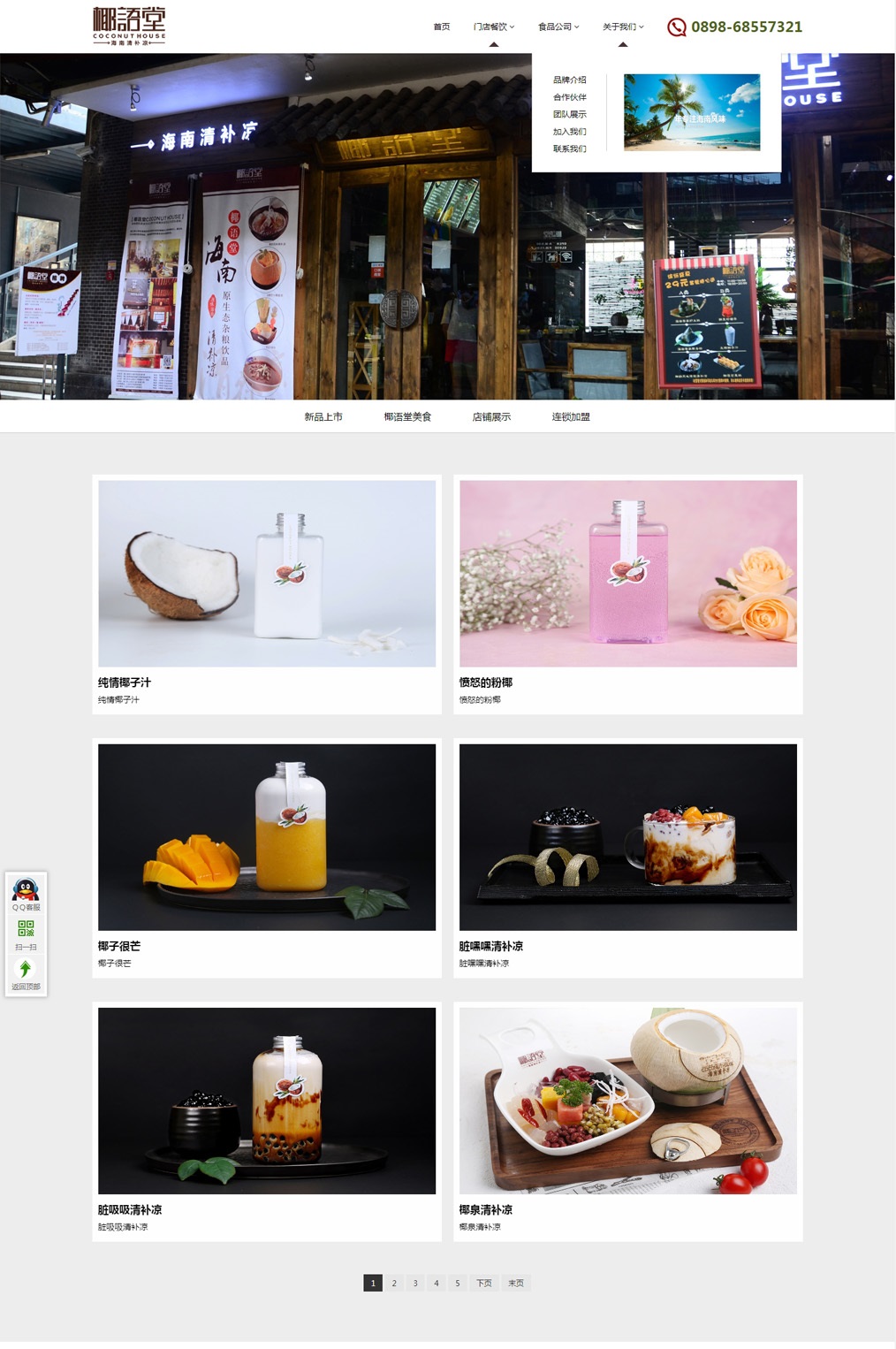 1537692395946371.jpg 門店餐飲-弘揚海南本土休閑美食文化.jpg