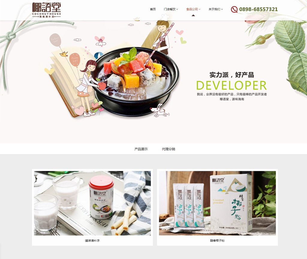 1537692410154906.jpg 食品公司-弘揚海南本土休閑美食文化.jpg