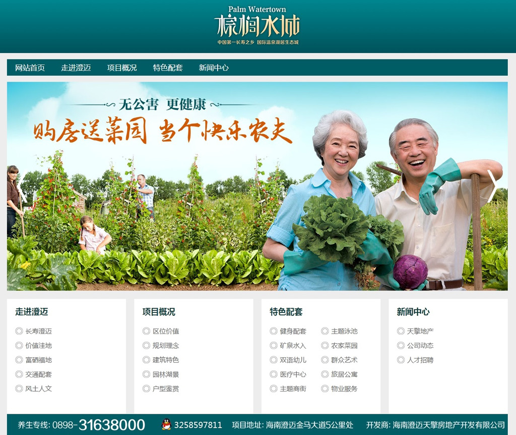 1537693056431798.jpg 網(wǎng)站首頁(yè)-棕櫚水城.jpg