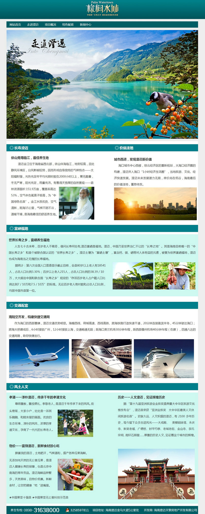1537693066321477.jpg 走進(jìn)澄邁-棕櫚水城.jpg