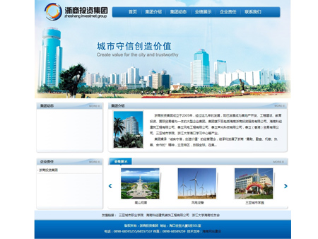 浙商投資集團網站建設