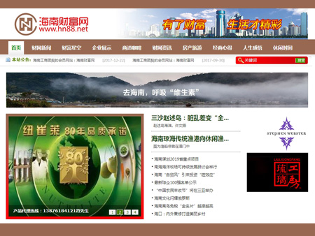 海南財(cái)富網(wǎng)網(wǎng)站建設(shè)