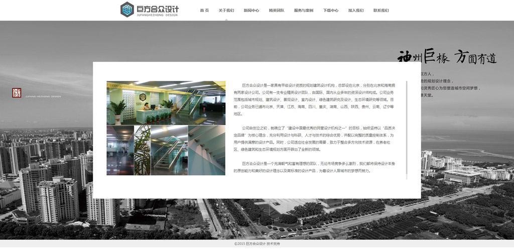 1537696733253525.jpg 公司簡介-巨方合眾設(shè)計.jpg