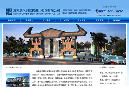 海南慶禾鋼結構設計咨詢有限公司網站建設