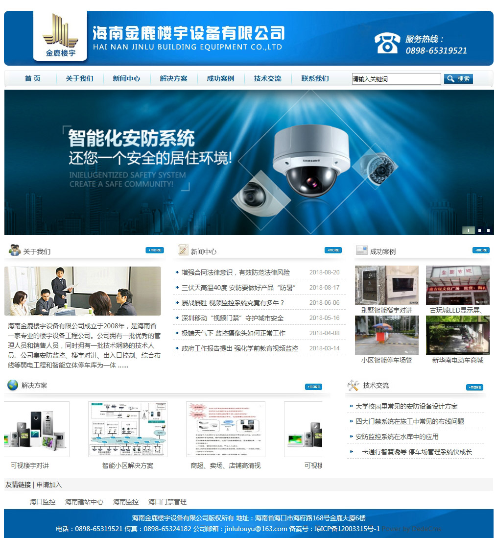 1537698249126568.jpg 海南金鹿樓宇設(shè)備有限公司_海南監(jiān)控_海南監(jiān)控公司_海南弱電公司副本.jpg