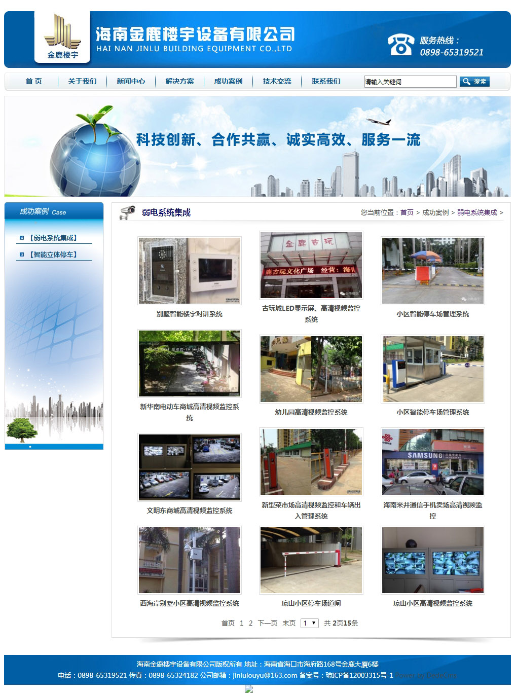 1537698266350646.jpg 成功案例 _ 弱電系統(tǒng)集成_海南金鹿樓宇設(shè)備有限公司_海南監(jiān)控_海南監(jiān)控公司_海南弱電公司.jpg