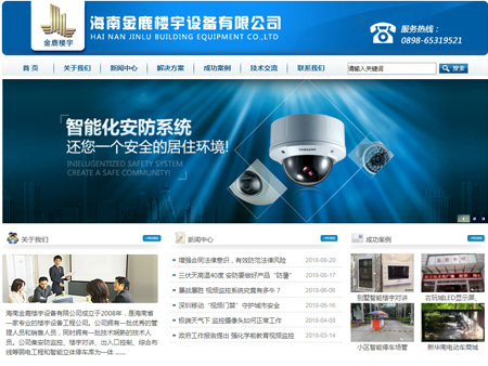 海南金鹿樓宇設備有限公司網站建設