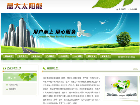 海口清華宇新能源有限公司網站建設