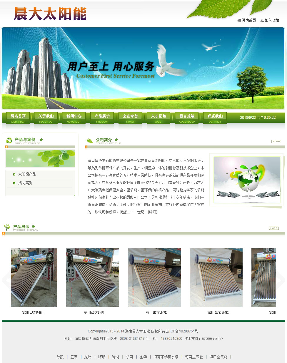 1537699031213836.jpg 海南晨大太陽能-海南太陽能-海南太陽能公司.jpg
