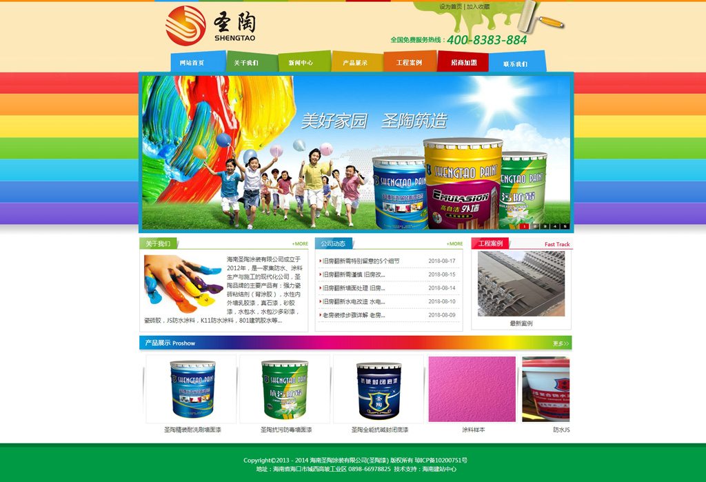 1537699573868169.jpg 圣陶漆_海南圣陶涂裝有限公司.jpg
