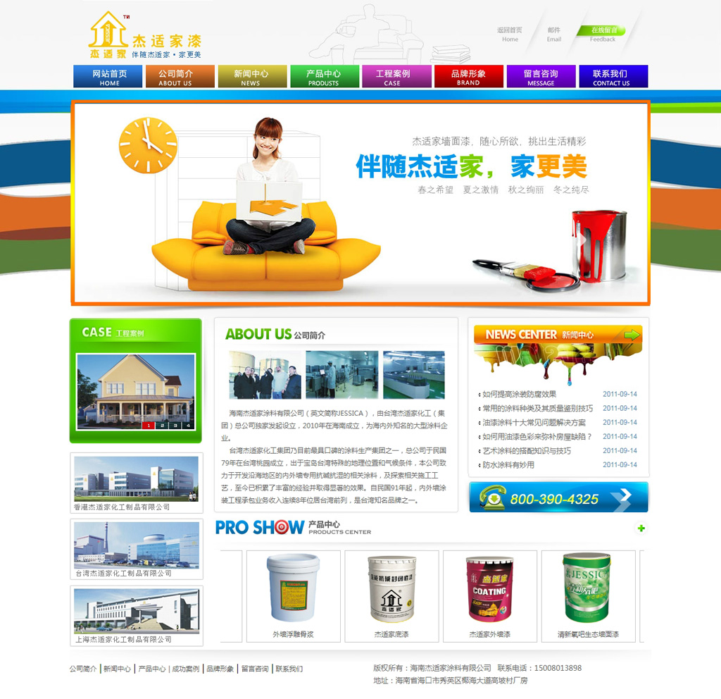 1537700274798559.jpg 海南涂料公司-海南杰適家涂料有限公司-伴隨杰適家-家更美.jpg