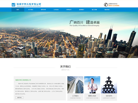 海南中明工程有限公司網站建設
