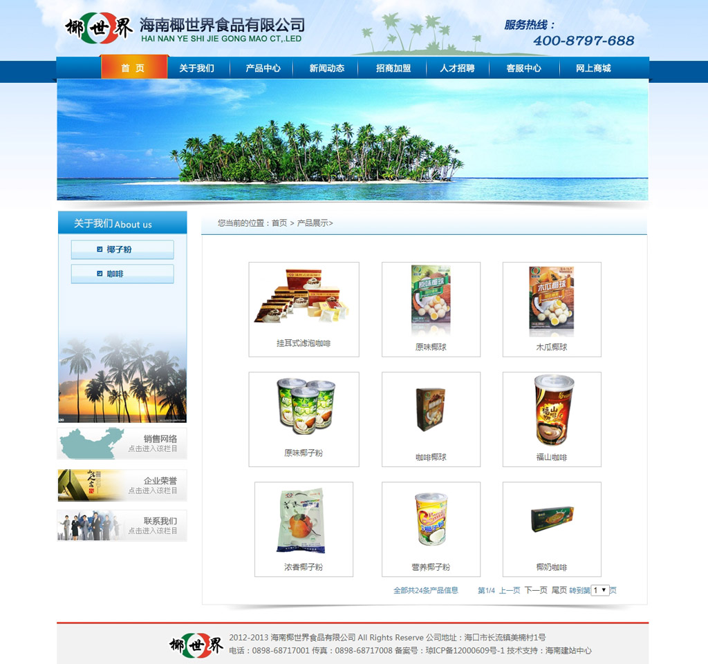 1537701542652042.jpg 產(chǎn)品展示_海南椰世界食品有限公司-海南特產(chǎn)-海南咖啡-海南椰子粉.jpg