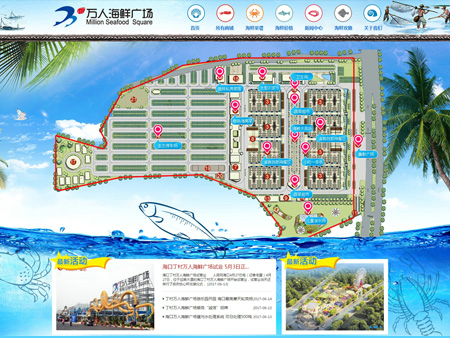 海口丁村萬人海鮮廣場網站建設
