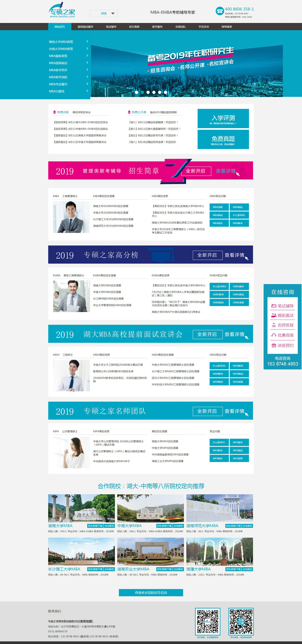 專碩之家教育集團湖南分校.jpg
