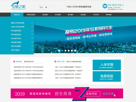 專碩之家教育集團湖南分校網站建設