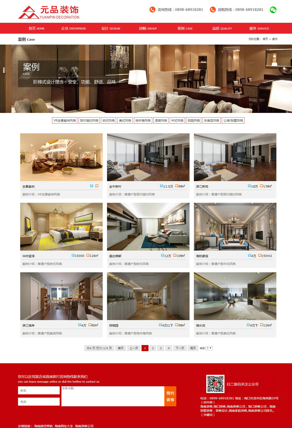 1537842485568080.jpg 案例-海南元品裝飾工程有限公司.jpg