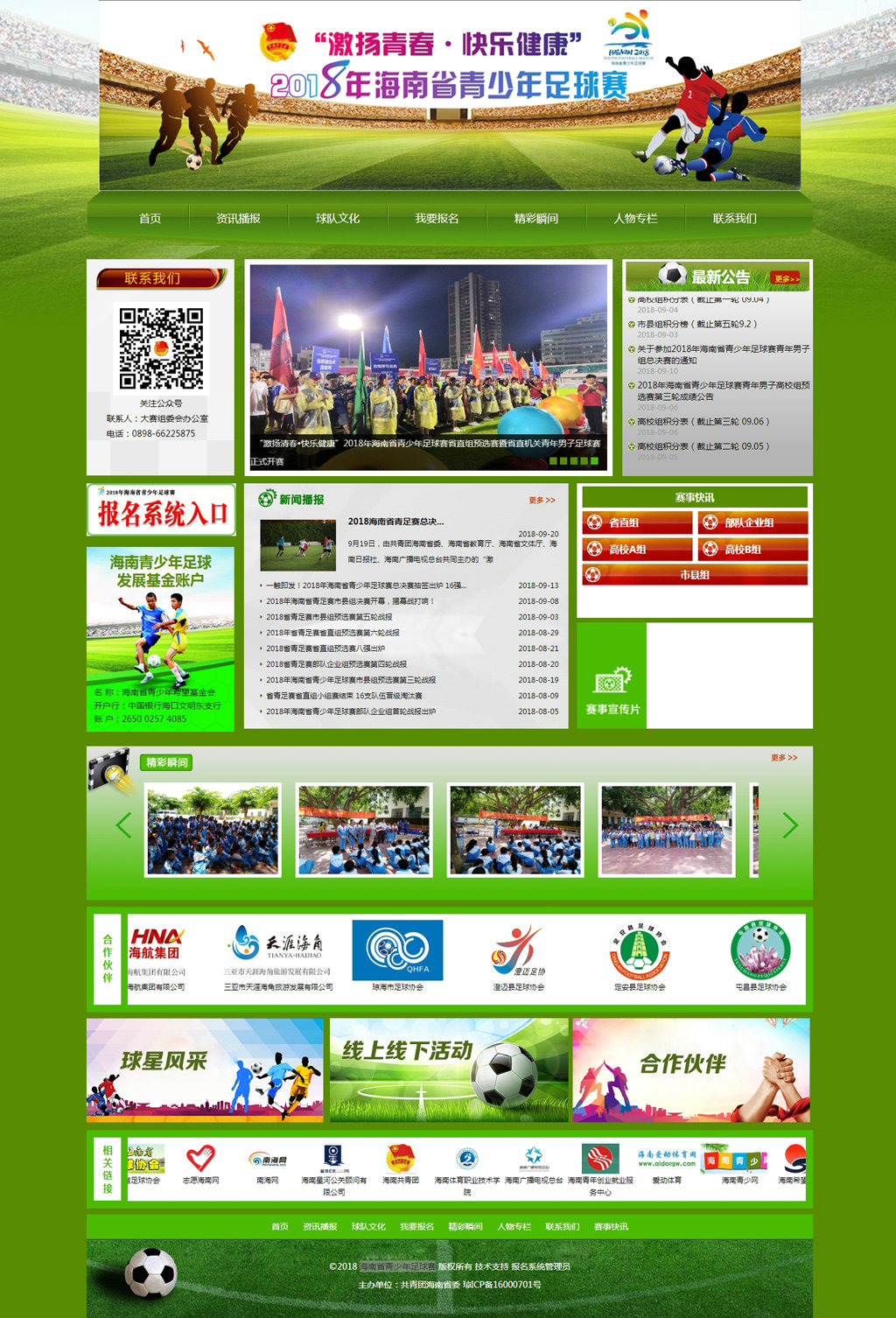 1537843106941296.jpg 海南省青少年足球賽網站.jpg