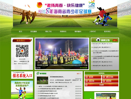海南省青少年足球賽網站建設