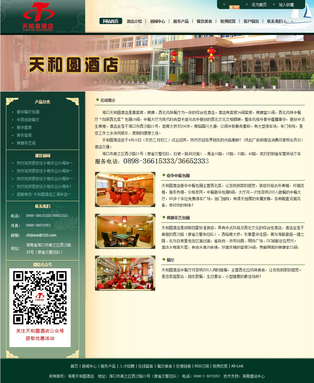 1537843619679019.jpg 海口天和圓酒店_海南天和圓酒店 --- 網站首頁副本.jpg