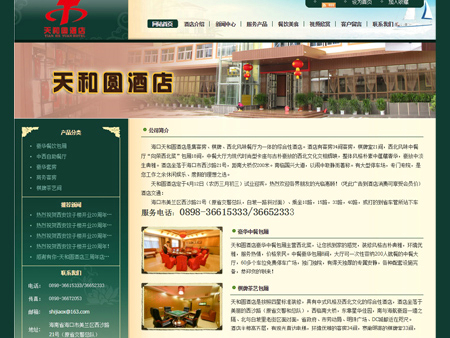 海口天和圓酒店網(wǎng)站建設(shè)
