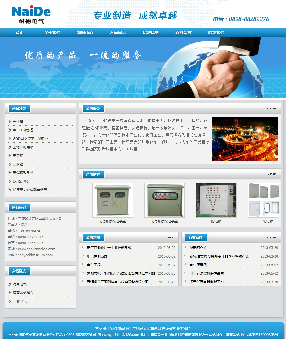 1537844098627372.jpg 海南電氣_三亞電氣_三亞耐德電氣成套設備有限公司_專業制作配電箱_海南電氣公司.jpg