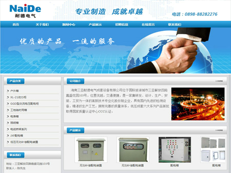 海南三亞耐德電氣成套設備有限公司網站建設