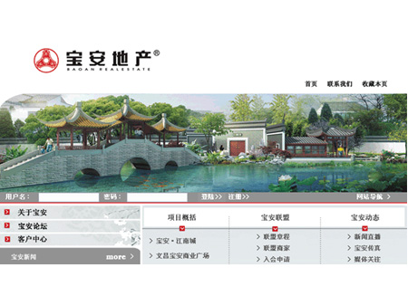 中國寶安集團(tuán)股份網(wǎng)站建設(shè)