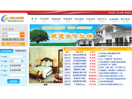 中國汽車旅館網(wǎng)網(wǎng)站建設(shè)