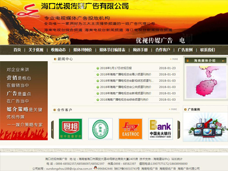 海口優視傳媒廣告網站建設