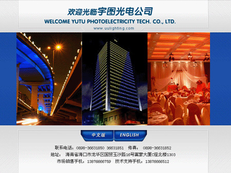 宇圖光電科技有限公司網站建設