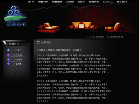 海南賜鑫裝飾工程有限公司網站建設