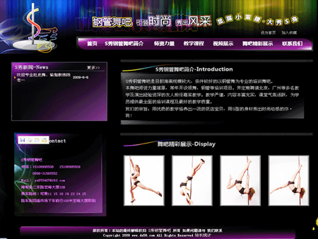 S秀鋼管舞吧網站建設
